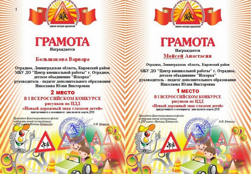 Konkurs Po Pdd Novyj Dorozhnyj Znak Glazami Detej Municipalnoe Byudzhetnoe Uchrezhdenie Dopolnitelnogo Obrazovaniya Centr Vneshkolnoj Raboty G Otradnoe